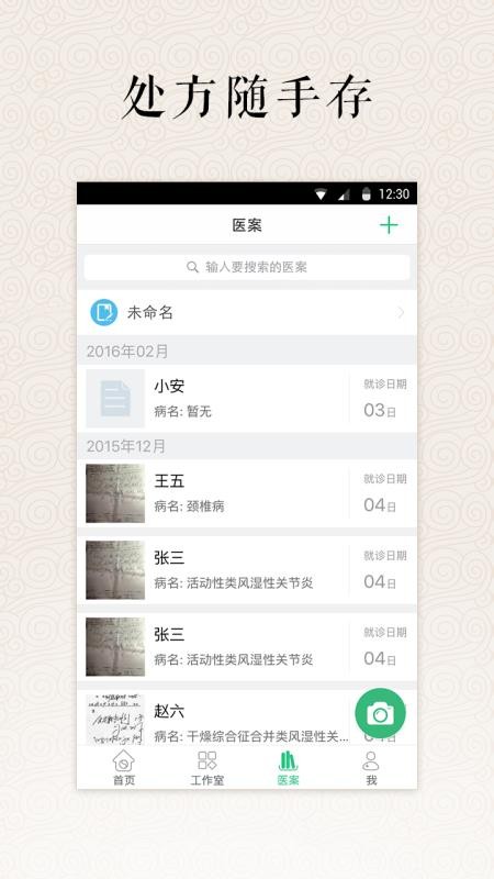 明医安卓官方版图2