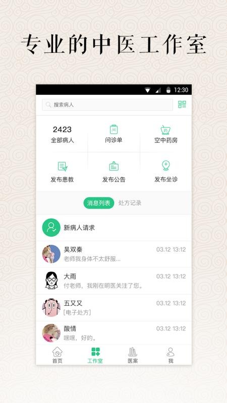 明医安卓官方版图4