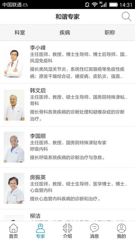 和谐医疗手机免费版图1