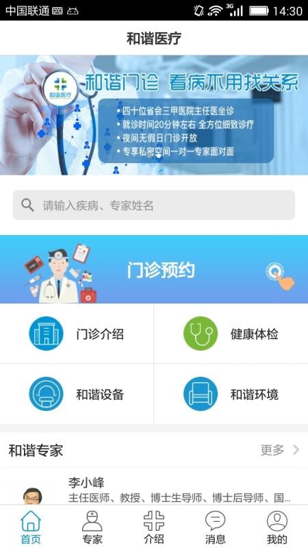 和谐医疗手机免费版图2
