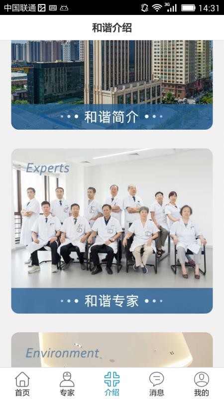 和谐医疗手机免费版图3