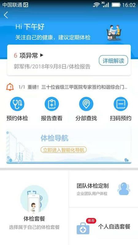 和谐医疗手机免费版图4