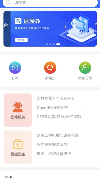 智惠护械安卓官方版图1
