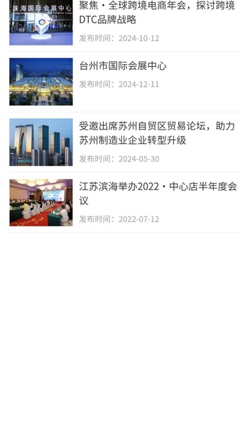 智惠护械安卓官方版图2