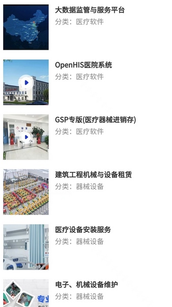 智惠护械安卓官方版图3