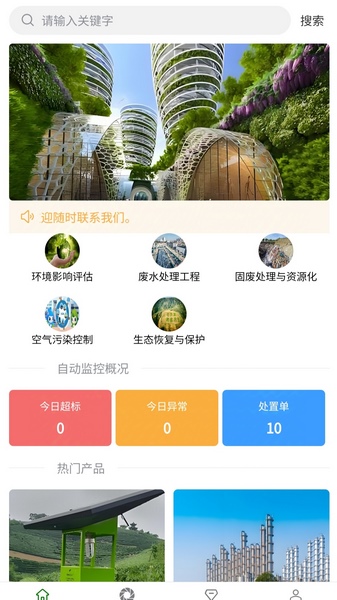 绿色智控免费原版图3