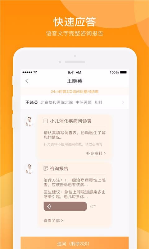 小星医生最新免费版图1
