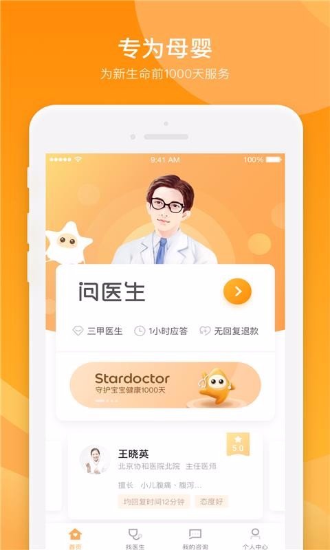 小星医生最新免费版图3