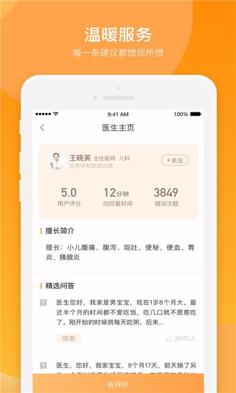小星医生最新免费版图4