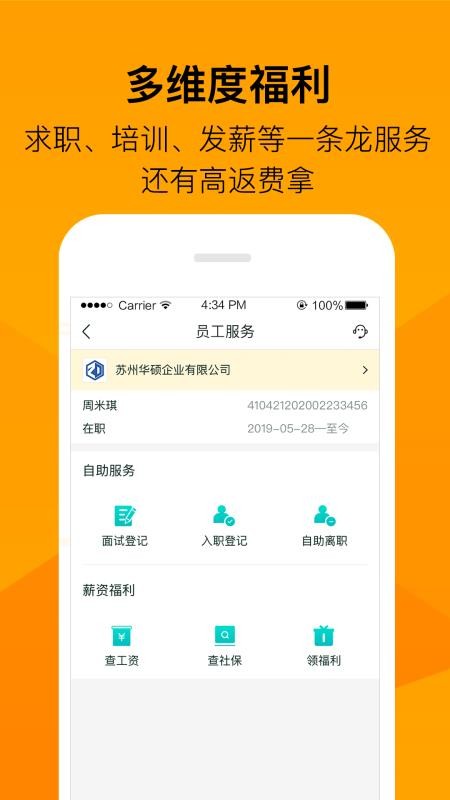 班马找工直装版图2