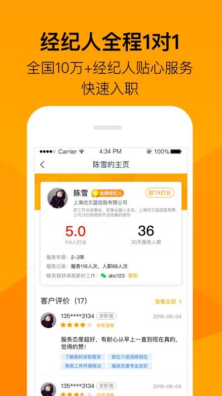班马找工直装版图3