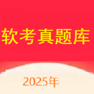 软考真题库官方正版