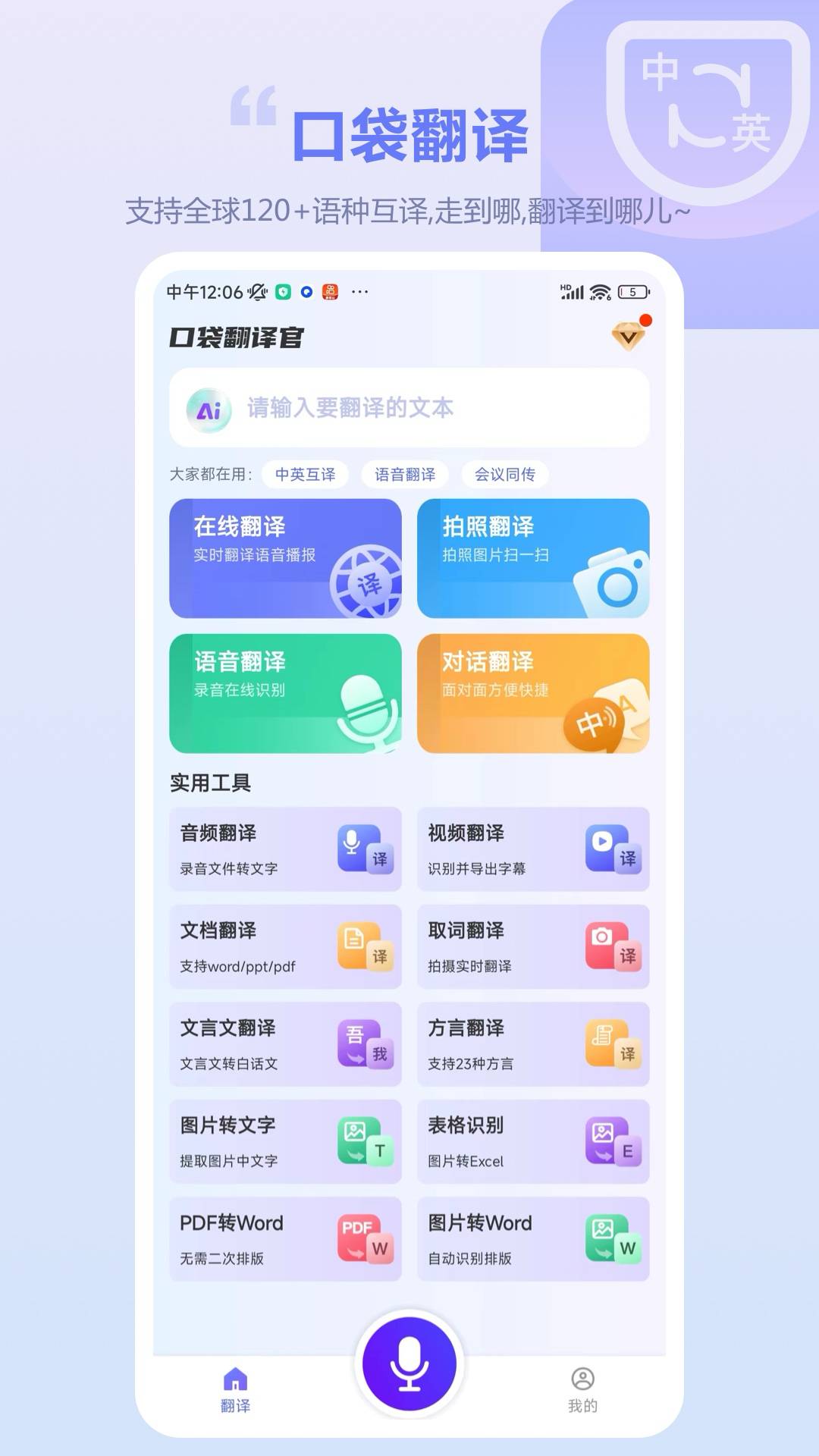 口袋翻译官安卓直装版图1