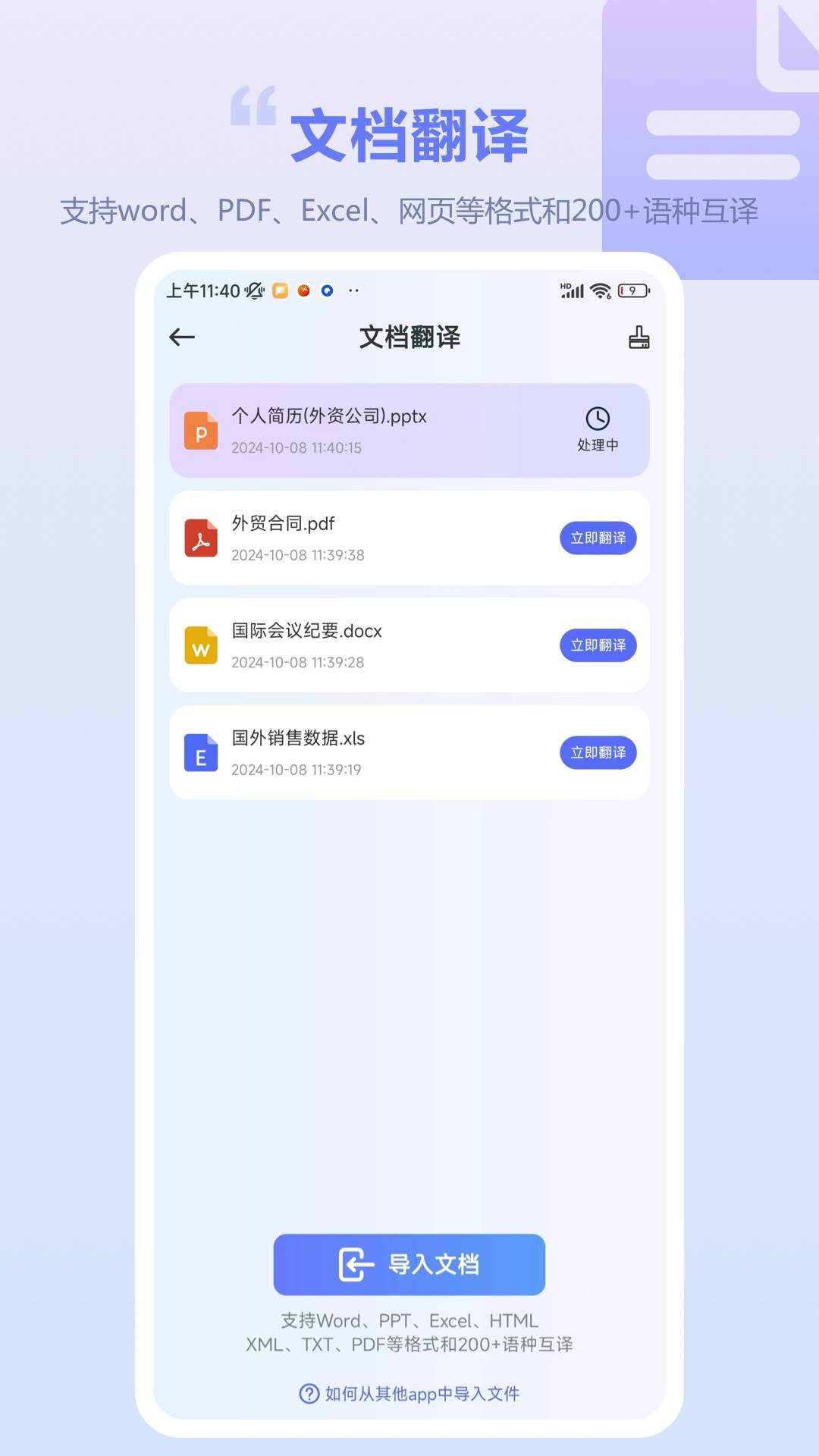 口袋翻译官安卓直装版图3