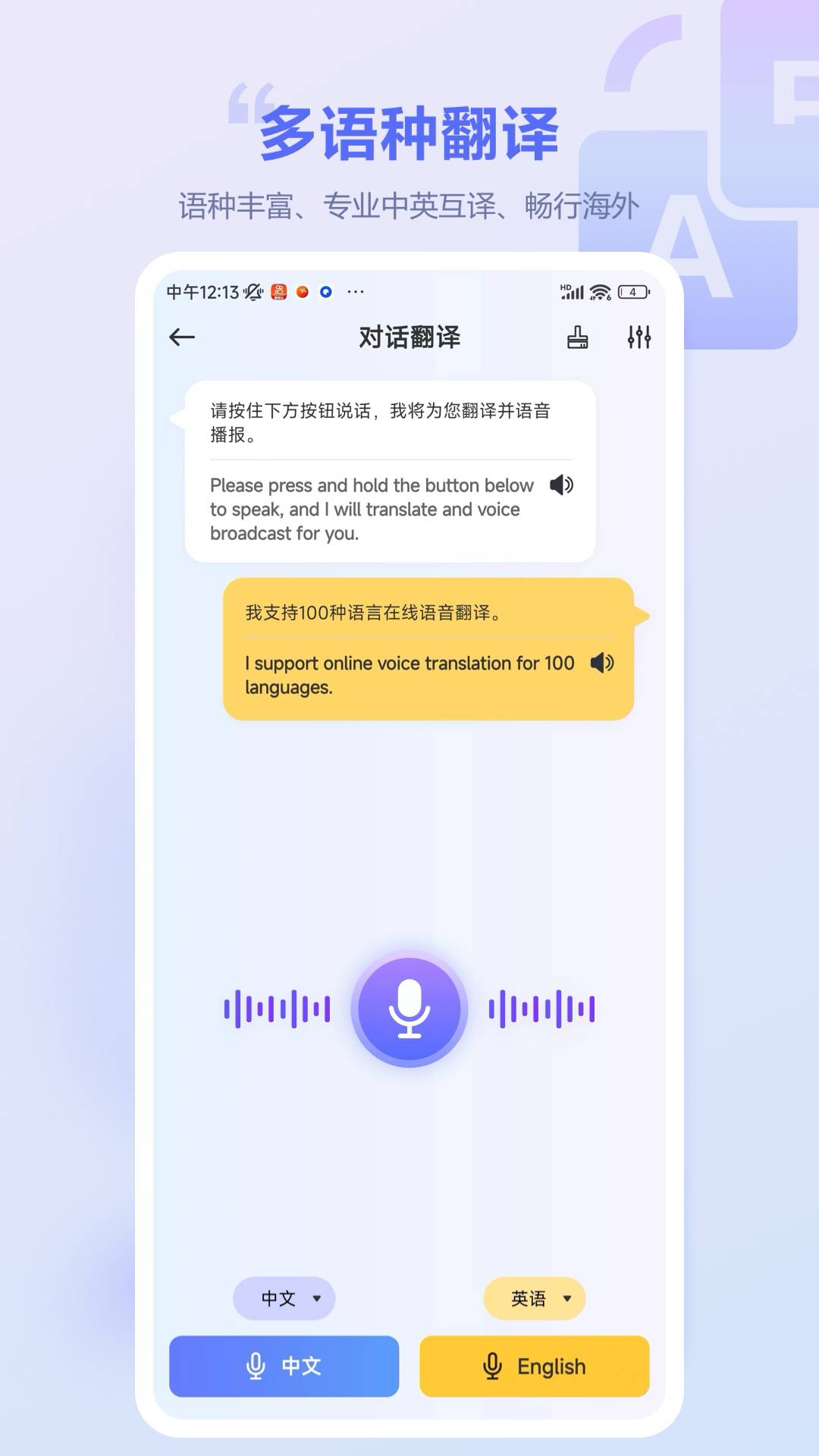 口袋翻译官安卓直装版图4