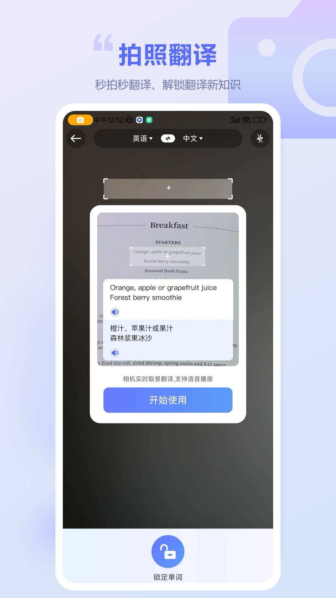 口袋翻译官安卓直装版图5