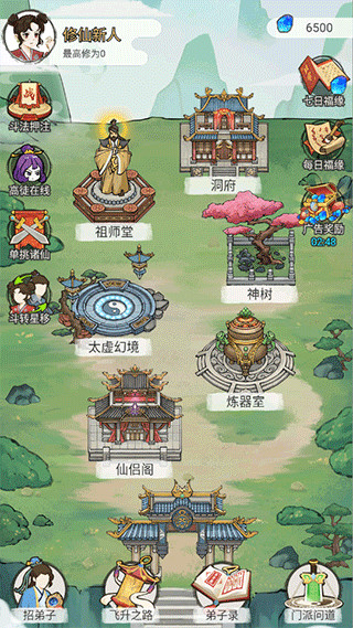修仙也疯狂免广告游戏完整版图1