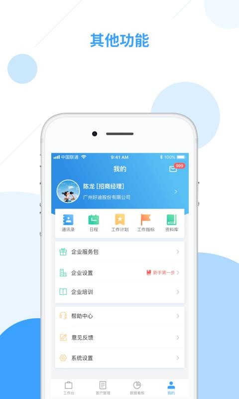 居美商管家直装版图3
