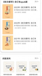 咬文嚼字无广告版图4