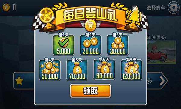 登山赛车之天朝历险记国际服正版图1
