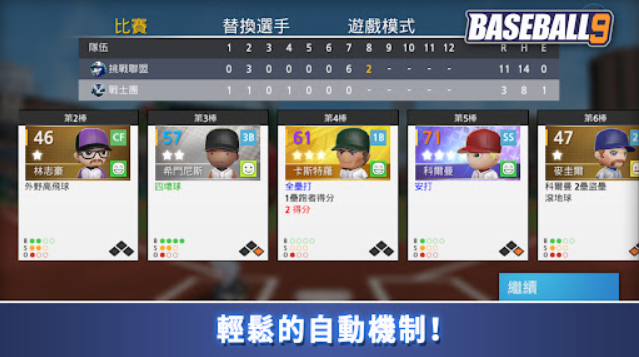 职业棒球9游戏官方版