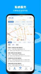12123交警安卓直装版图5