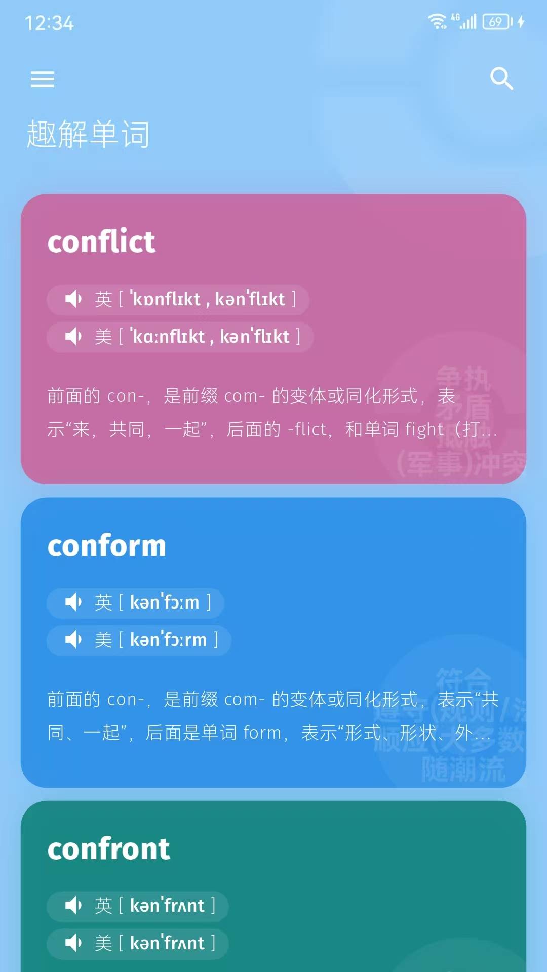 趣解单词通用版图3