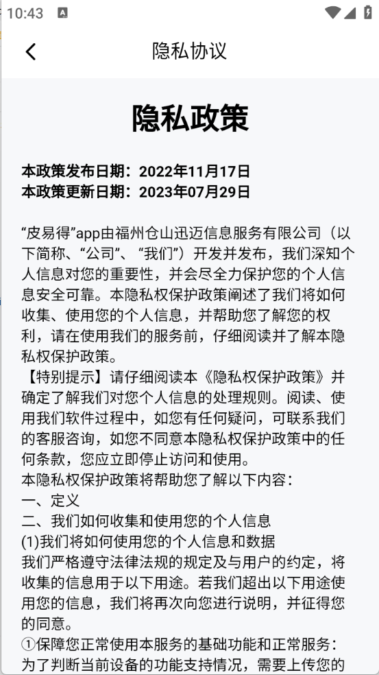 皮易得(2)