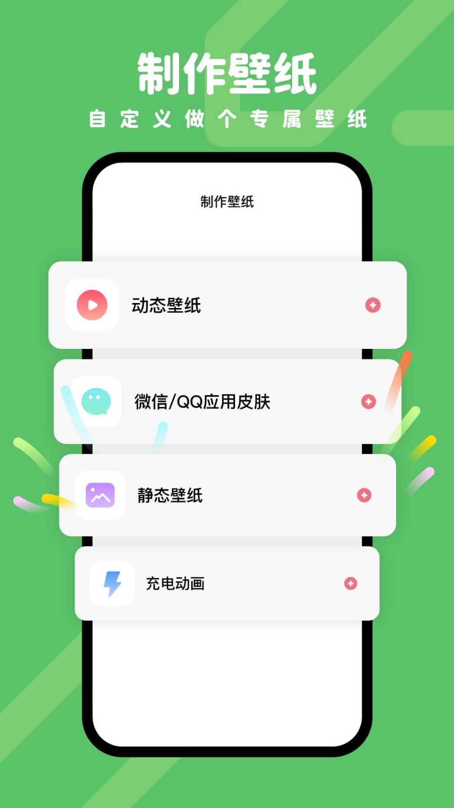 羊羊壁纸软件安卓版图1