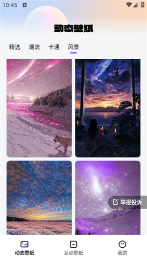灵动桌面壁纸手机最新版图2