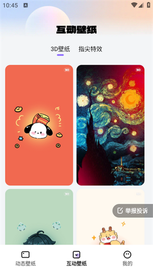 灵动桌面壁纸手机最新版图4