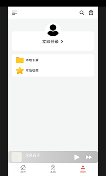 星空音乐免费版图3
