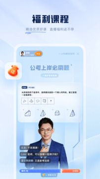 粉笔公考安卓免费版图5
