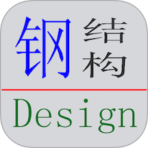 钢结构设计工具箱官方正版