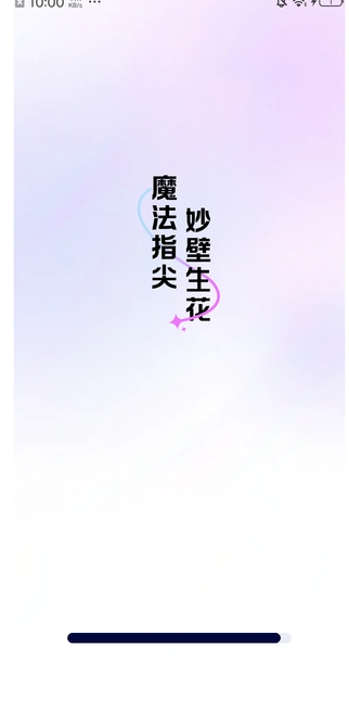 魔法妙妙壁纸安卓官方版图1