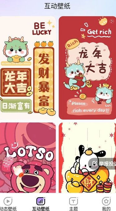 魔法妙妙壁纸安卓官方版图3