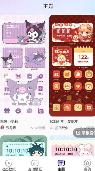 魔法妙妙壁纸安卓官方版图4