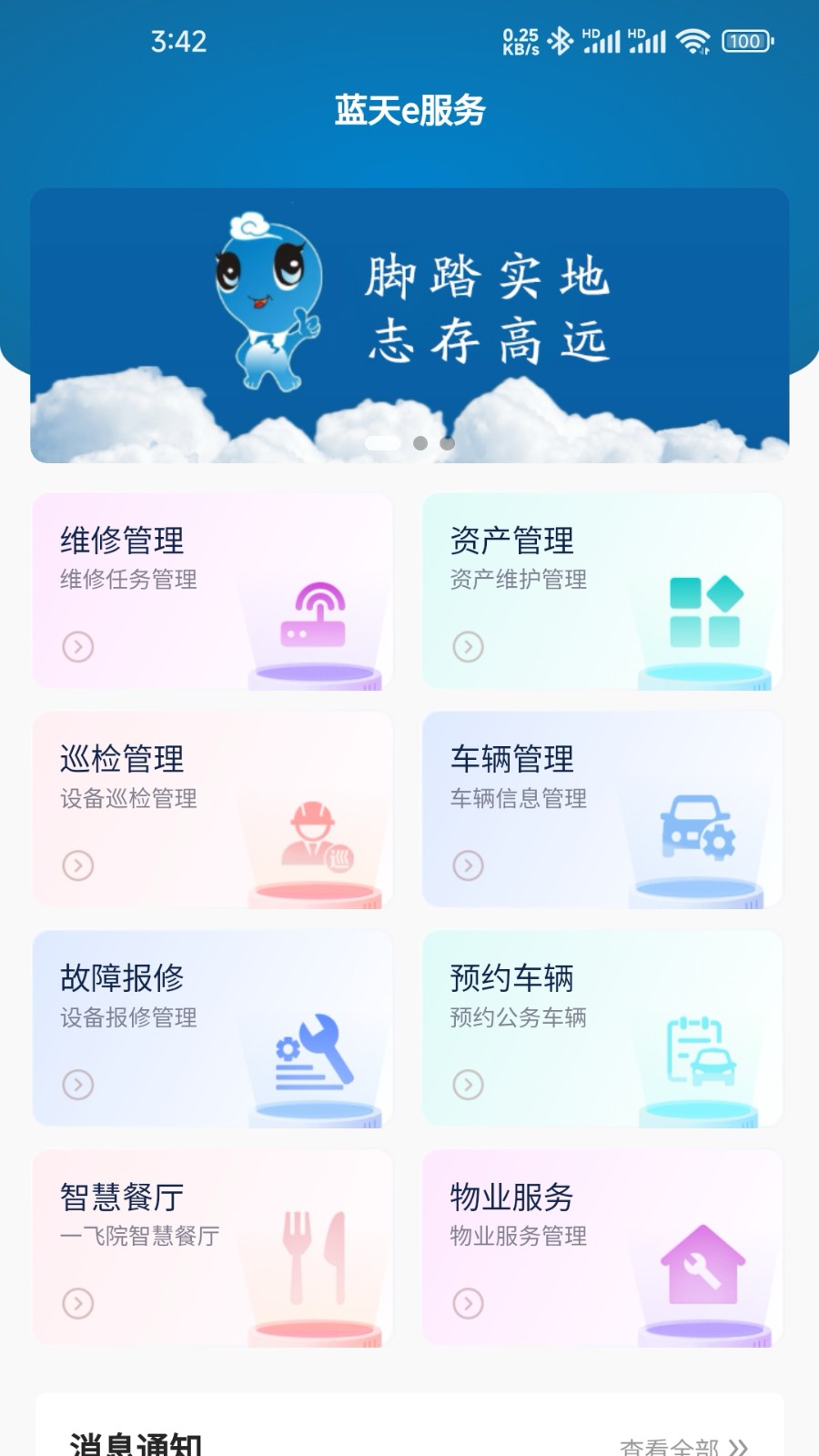蓝天e服务安卓官方版图1