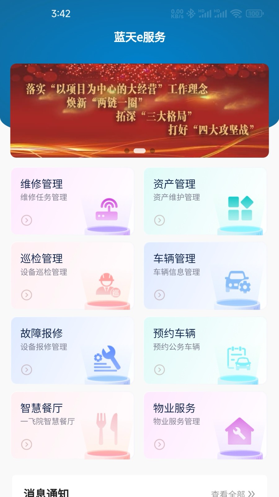 蓝天e服务安卓官方版图3