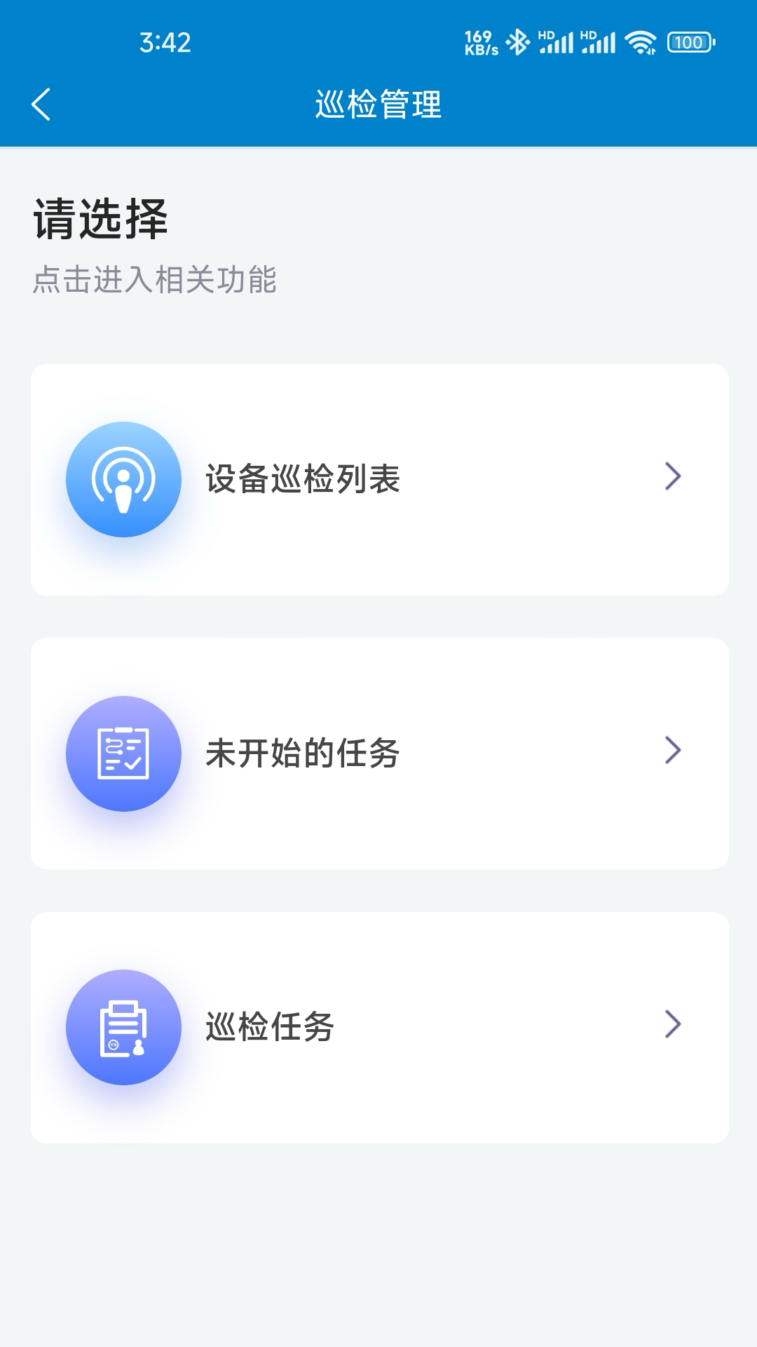 蓝天e服务安卓官方版图4