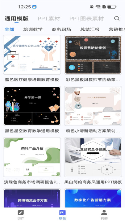 AiPPT神器最新版图4