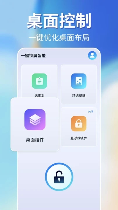 一键锁屏智能手机最新版图3