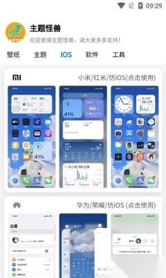主题怪兽(2)