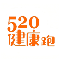 520健康跑安卓官方版