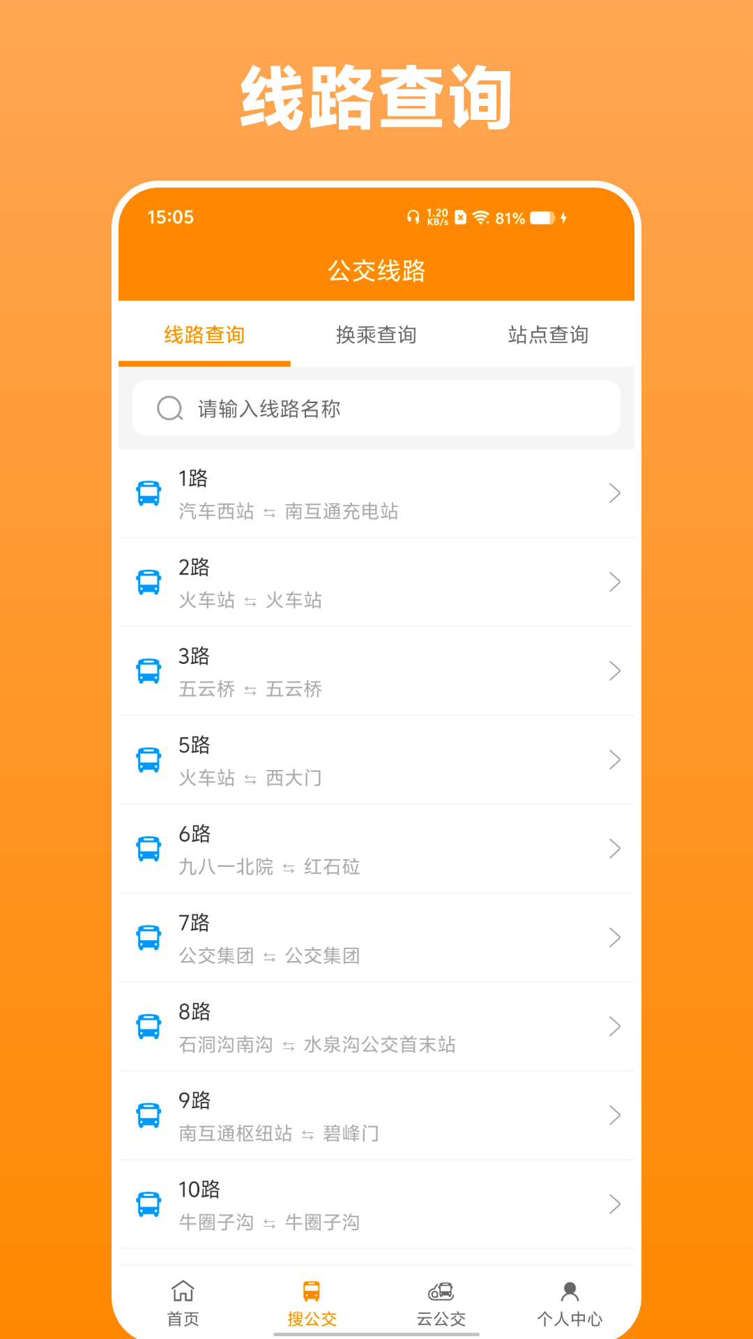 热河公交行安卓官方版图1