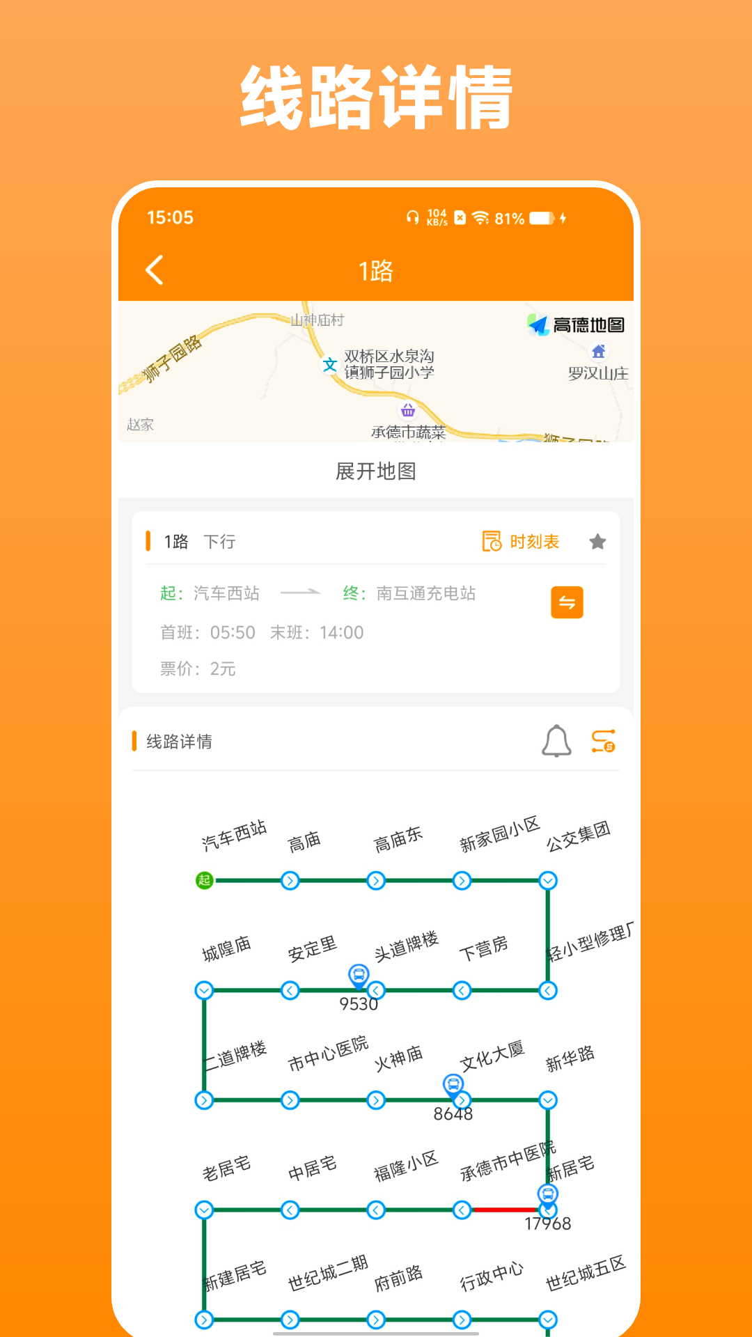 热河公交行安卓官方版图2