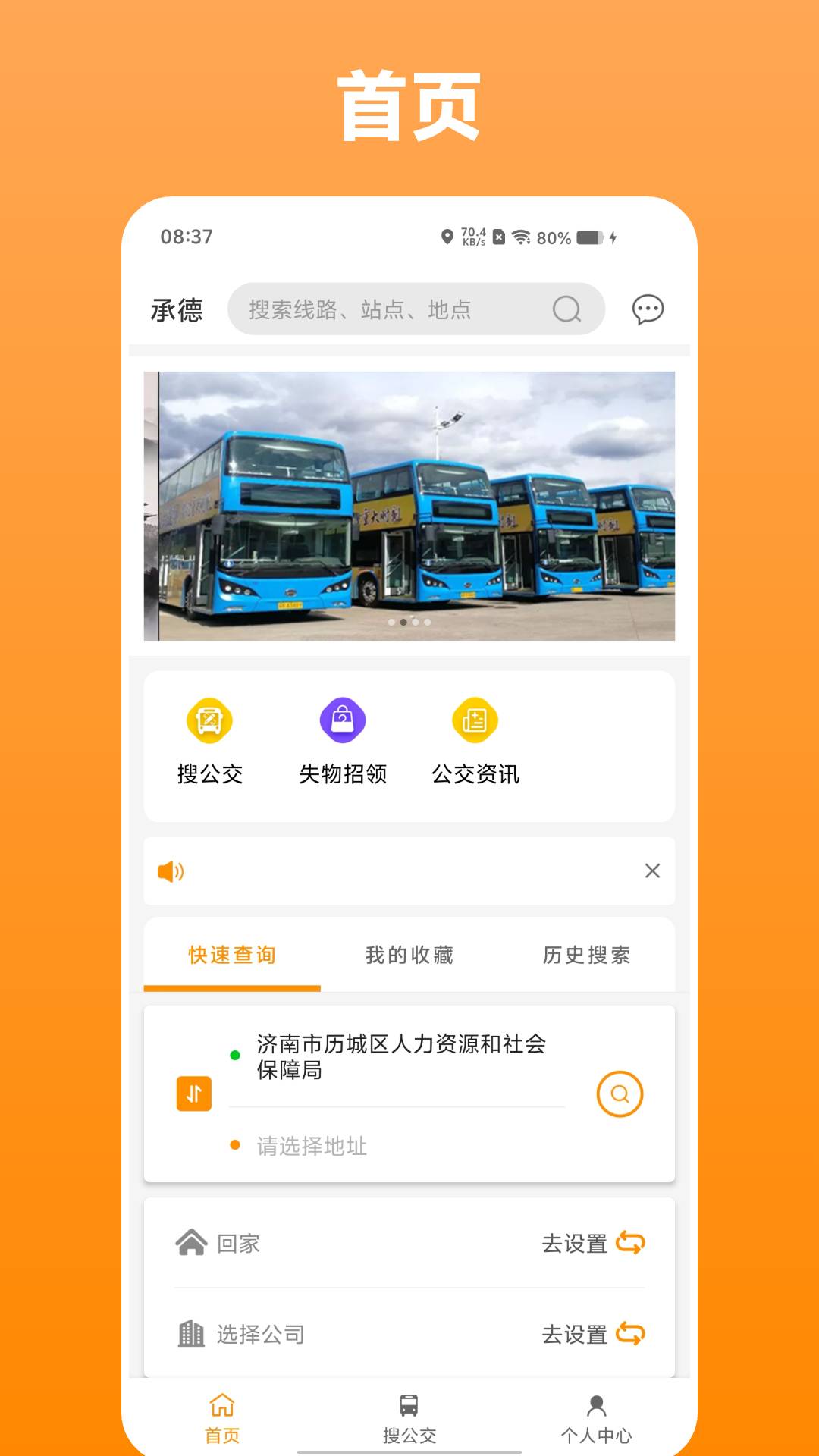 热河公交行安卓官方版图4