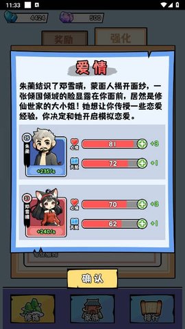 马喽修真安卓直装版图1