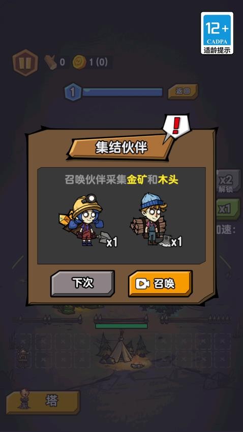 塔防大战(1)
