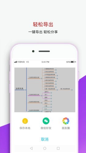 番茄思维导图最新免费版图1